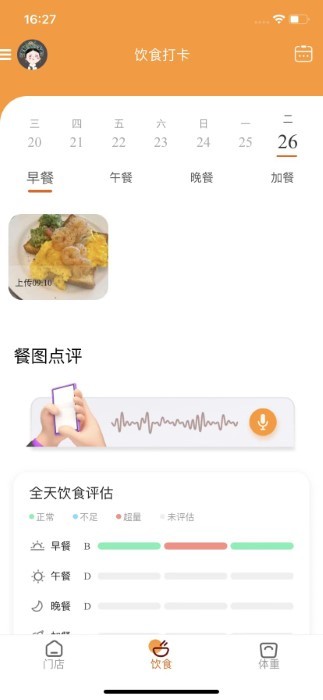小橙日记点餐提醒