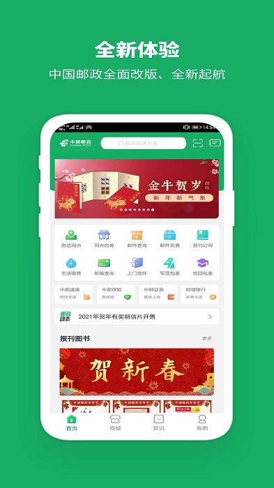 中国邮政首页展示