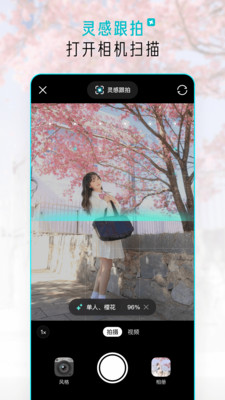 可颂相机扫描截图