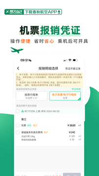 春秋航空报销凭证