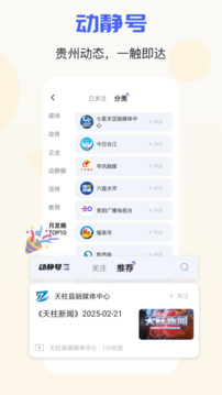 动静新闻动态展示图