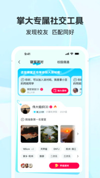 掌上大学发现功能展示