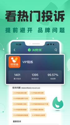消费保热门投诉展示