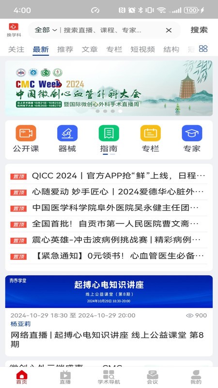 严道医声软件