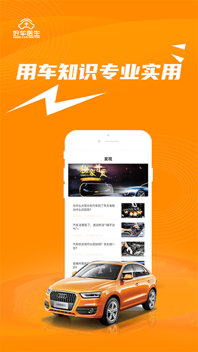 好车医生APP安卓版