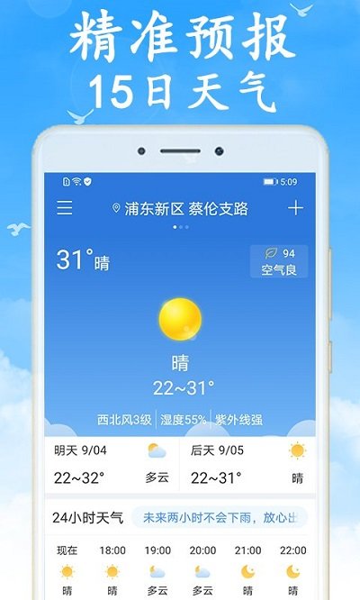 海燕天气app下载