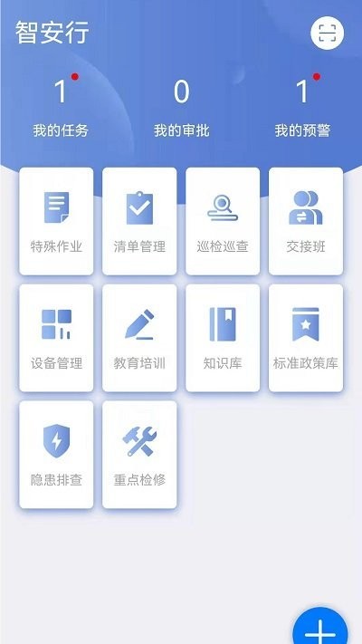 智安行app安卓版