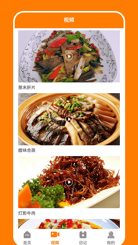 好吃厨房电视购物app手机版