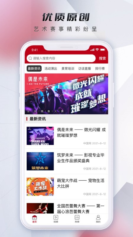 微视中国2025最新版