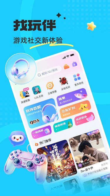 蝌蚪语音客户端