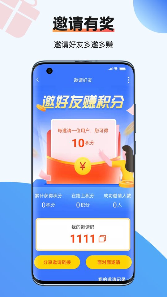 虾皮快线APP安卓版