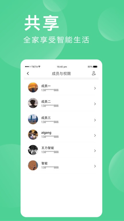 爱感全屋智能app安卓版