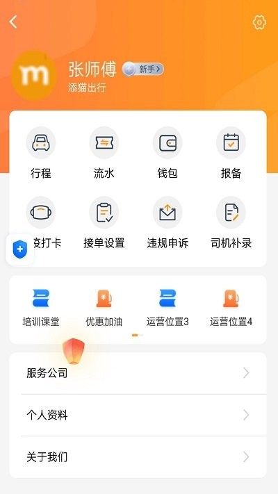 添猫车主app安卓版