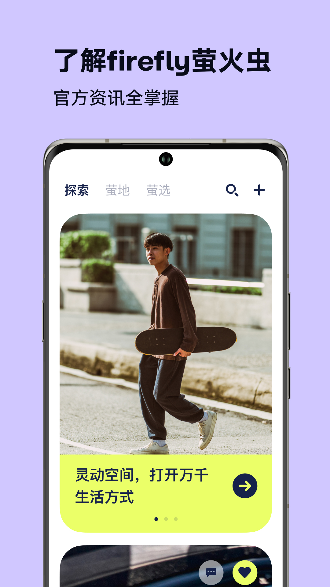 Firefly萤火虫APP安卓版