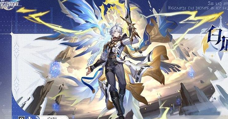 星穹铁道白厄