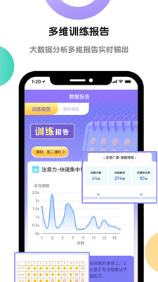 专注力训练app免费版