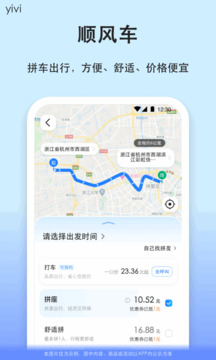 汽车票客户端安卓版