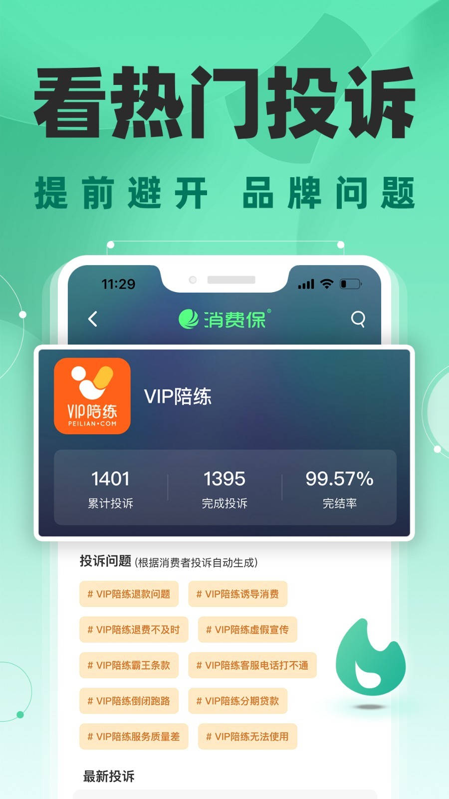 消费保投诉平台安卓版