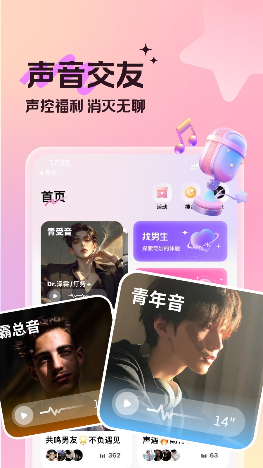 蓝伴语音安卓版