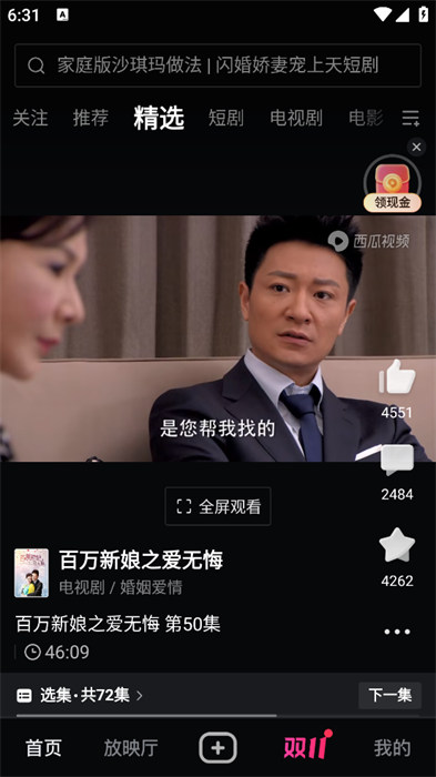 西瓜视频手机版