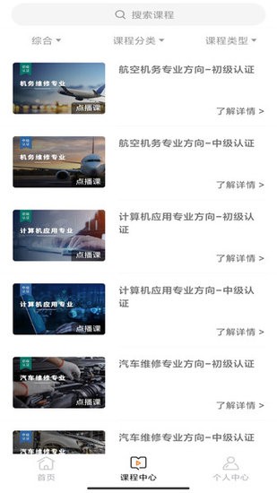 中职认证教育手机版