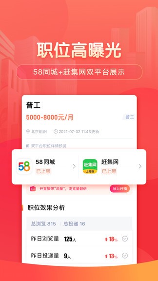 58同城网招聘企业版