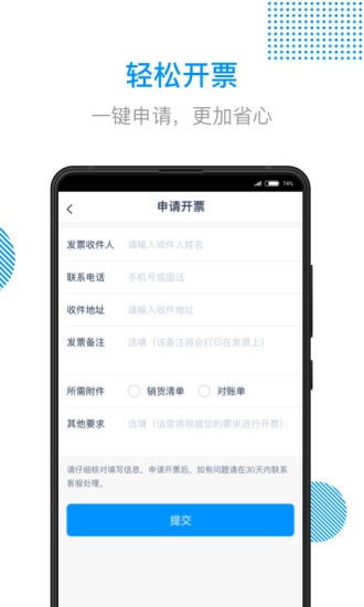 传化陆运通网络货运平台