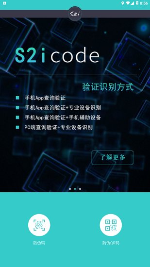 微防伪手机版