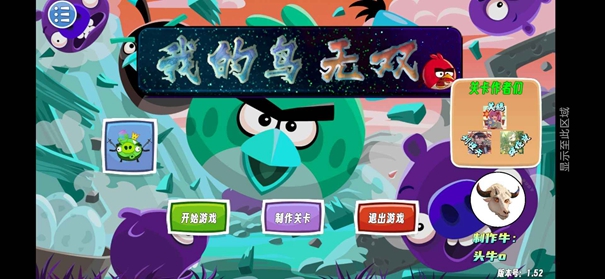我的鸟无双最新版下载v1.52 2