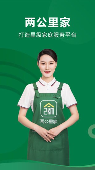 两公里家app下载v1.1.7 3