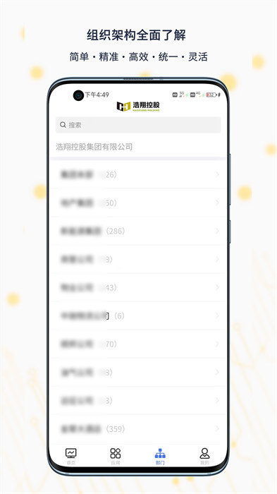 智慧浩翔app下载v6.3.00 3