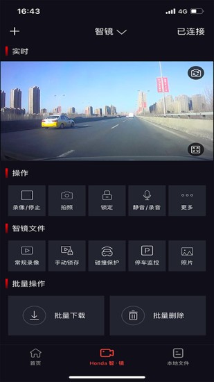 honda智镜(流媒体后视镜app)下载v1.1.0 2