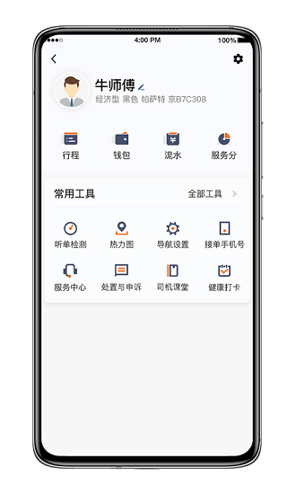 飞的出行司机端下载v6.30.1.0005 3