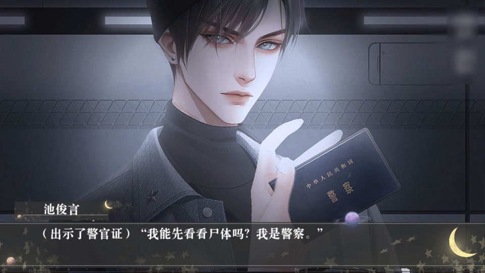 你与月光同罪橙光最新版下载v1.0 2
