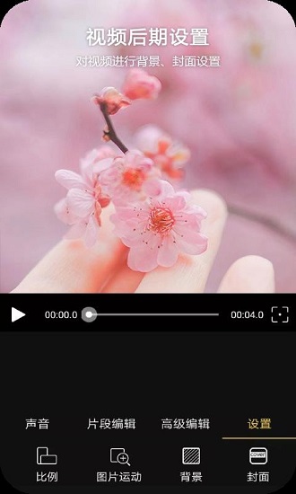 vlog视频编辑软件下载v1.1.52 3
