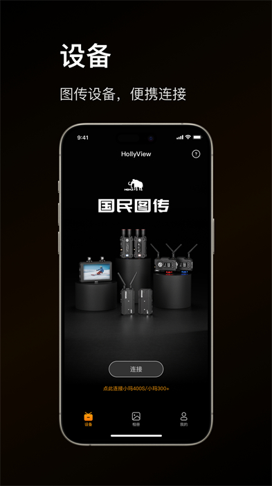 hollyview下载v3.3.3 1