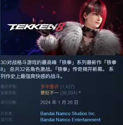 铁拳8游戏截图