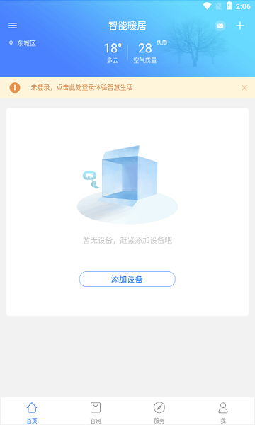 智能暖居app