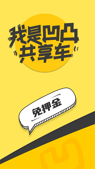 凹凸共享车安卓版下载v6.0.5 1