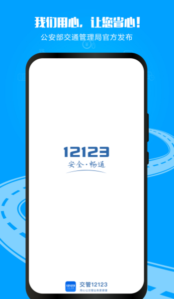 广东佛山交管12123客户端
