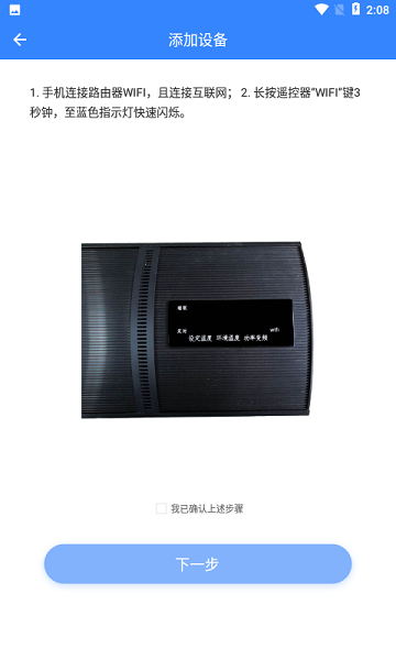 智能暖居app下载v1.1.6.0 3