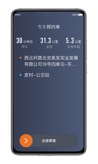 飞的出行司机端下载v6.30.1.0005 1