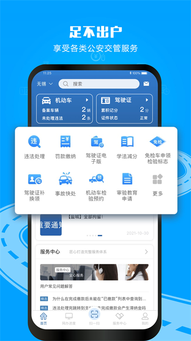 广东佛山交管12123客户端下载v3.2.3 1