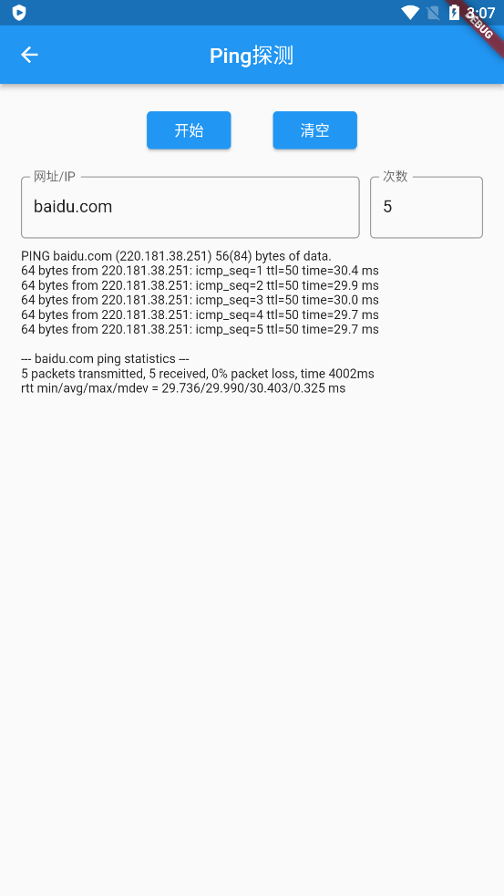 网络工具箱手机下载v1.1 1