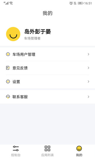科拓停车场云助手