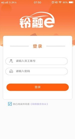 铃融e经销商版app下载v5.4.4 1
