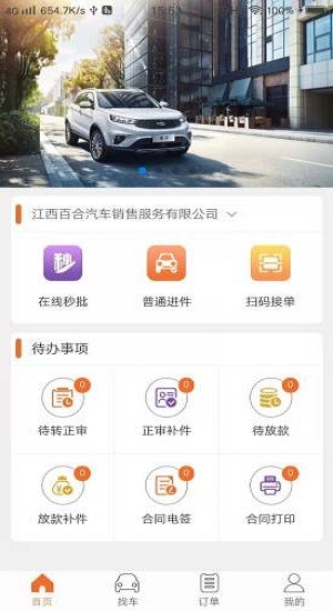 铃融e经销商版app下载v5.4.4 3