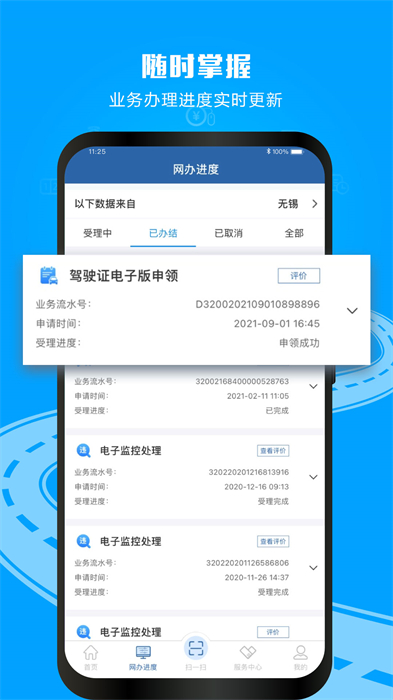 广东佛山交管12123客户端下载v3.2.3 3