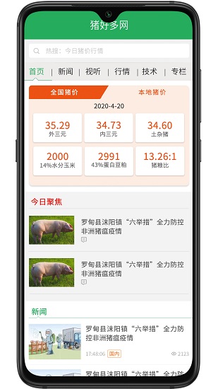 猪好多安卓版下载v2.6 2