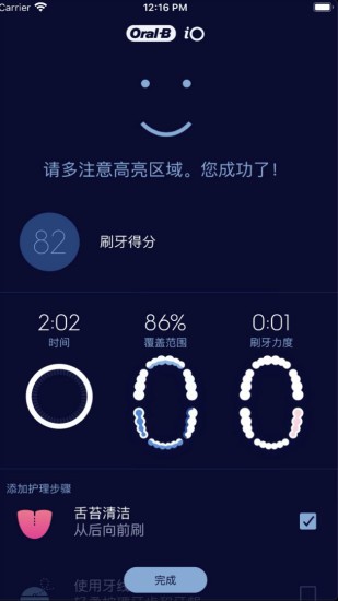 oralb电动牙刷(欧乐b)下载v10.2.1 2